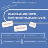 Омниканальность или мультиканальность. Выбор правильного пути для вашего бизнеса