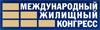 Московский Международный жилищный конгресс 2024