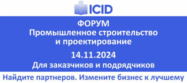 ICID forum – 2024