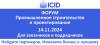 ICID forum – 2024