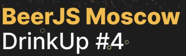 BeerJS Moscow DrinkUp #4