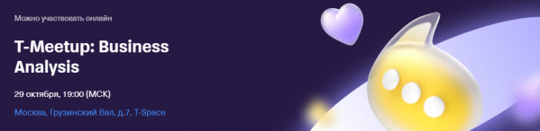 T-Meetup: Business Analysis