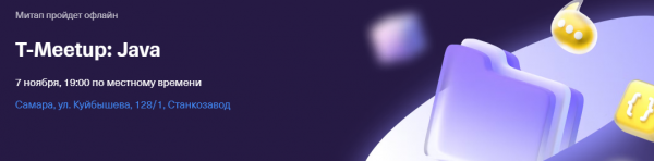 T-Meetup: Java