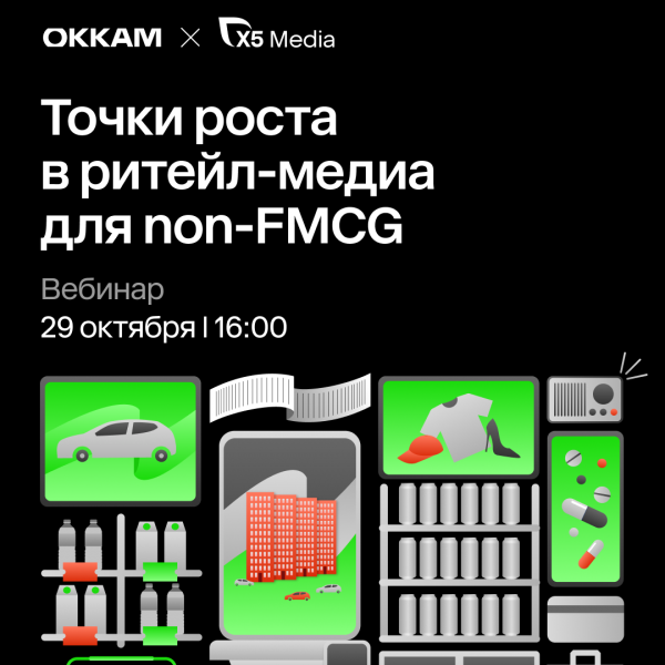 Точки роста в ритейл медиа для non-FMCG