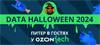 Data Halloween 2024