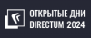 Открытые дни Directum 2024