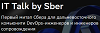 IT Talk by Sber. Владивосток