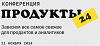 Продукты 24