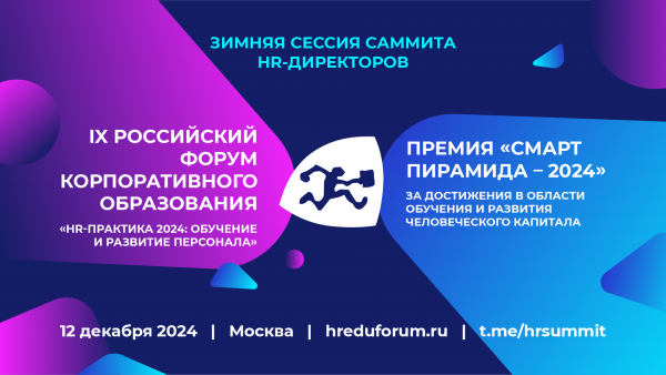 Смарт пирамида 2024. Церемония награждения