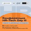 HR-Tech Day 2024