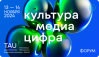 Культура. Медиа. Цифра 2024