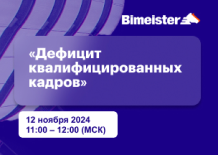 Дефицит квалифицированных кадров