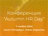 Autumn HR Day 2024
