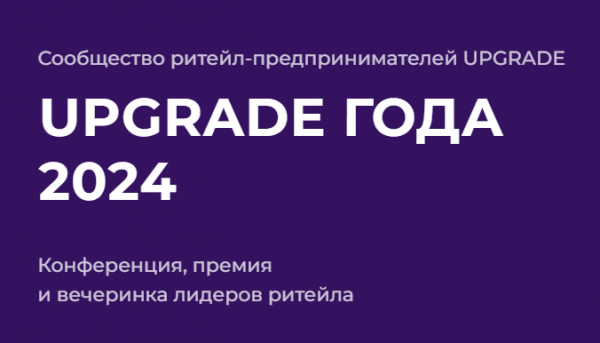 Upgrade года 2024