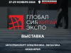 Глобал Сиб Китай Экспо 2024