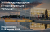 Стачка 2025. Ульяновск