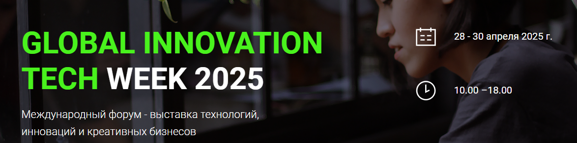 Global Innovation Tech Week 2025