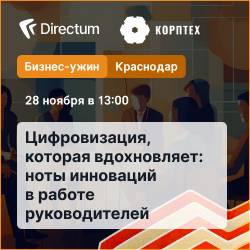 Цифровизация, которая вдохновляет: ноты инноваций в работе руководителей
