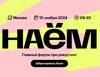 НАЁМ 2024