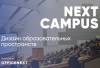 Next Campus