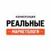 Реальные маркетологи