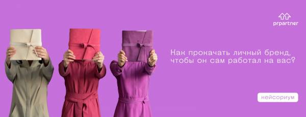 Как прокачать личный бренд, чтобы он сам работал на вас?