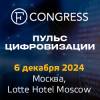 Пульс цифровизации 2024. Форум лидеров цифрового развития