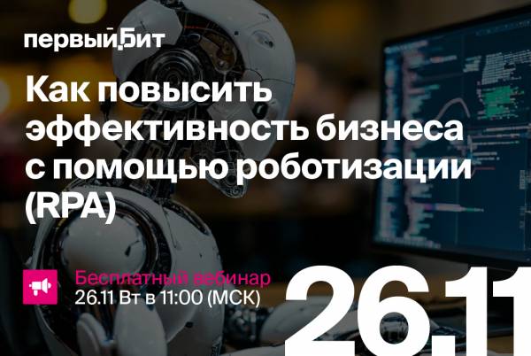 Как повысить эффективность бизнеса с помощью роботизации (RPA)