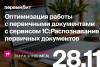 Оптимизация работы с первичными документами с сервисом 1С:Распознавание первичных документов