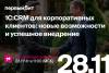 1С:CRM для корпоративных клиентов: новые возможности и успешное внедрение