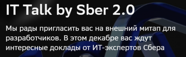 IT Talk by Sber 2.0. Вологда