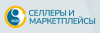 Селлеры и маркетплейсы 2025