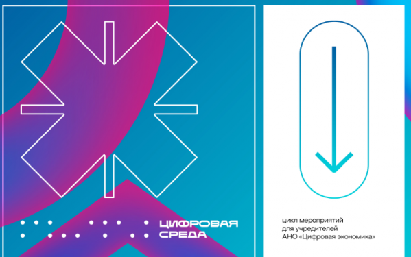 Цифровая среда