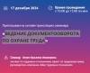 Ведение документооборота по охране труда
