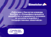 «Работаем с бэклогом команды DevOps» и «Специфика процесса разработки и поддержки в условиях on-premise и коробок у государственных заказчиков»