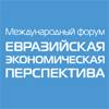 Евразийская экономическая перспектива 2024