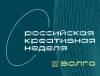 Российская креативная неделя - Волга 2024