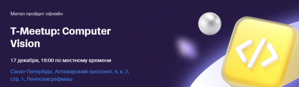 T-Meetup: Computer Vision