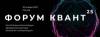 КВАНТ-2025