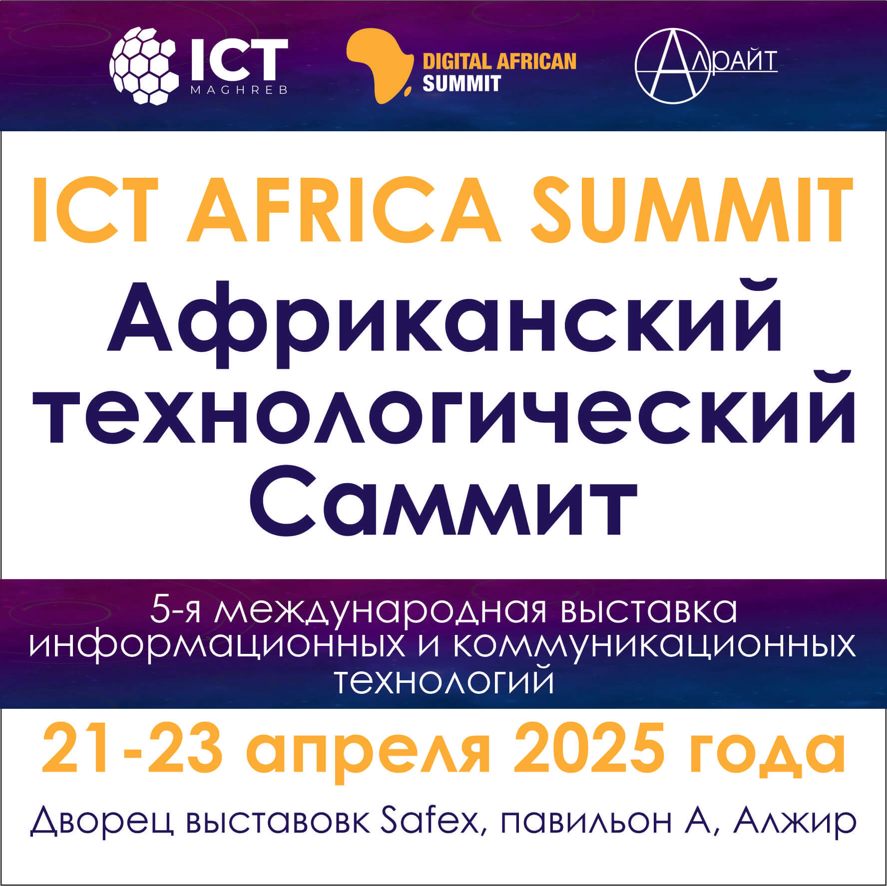 ICT Africa Summit 2025