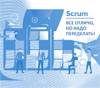 Процесс гибкого управления проектами Scrum в Devprom ALM