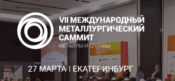Металлы и сплавы 2025