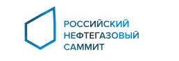 Российский Нефтегазовый Саммит 2025