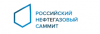 Российский Нефтегазовый Саммит 2025