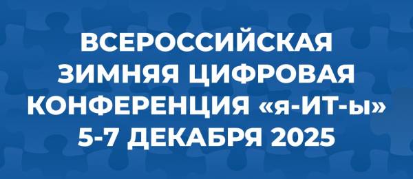 Новый год рождения «я-ИТ-ы» 2025