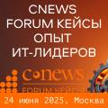 CNews Forum Кейсы 2025: Опыт ИТ-лидеров