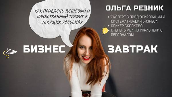 Как привлечь дешёвый и качественный трафик в текущих условиях