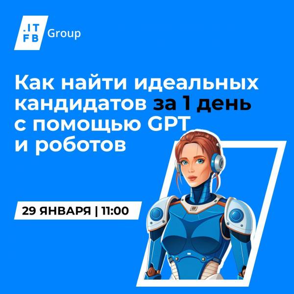 Как найти идеальных кандидатов за 1 день с помощью GPT и роботов