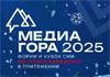 Медиагора 2025