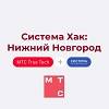 Система Хак: Нижний Новгород